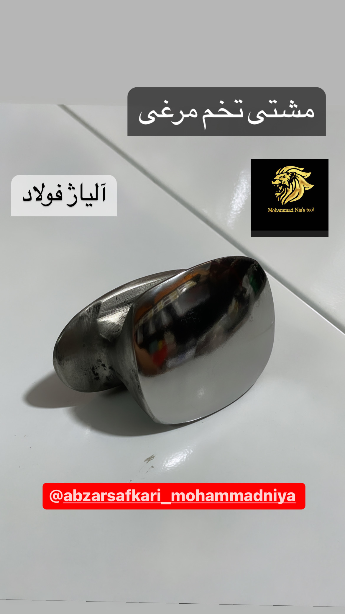 مشتی فولادی