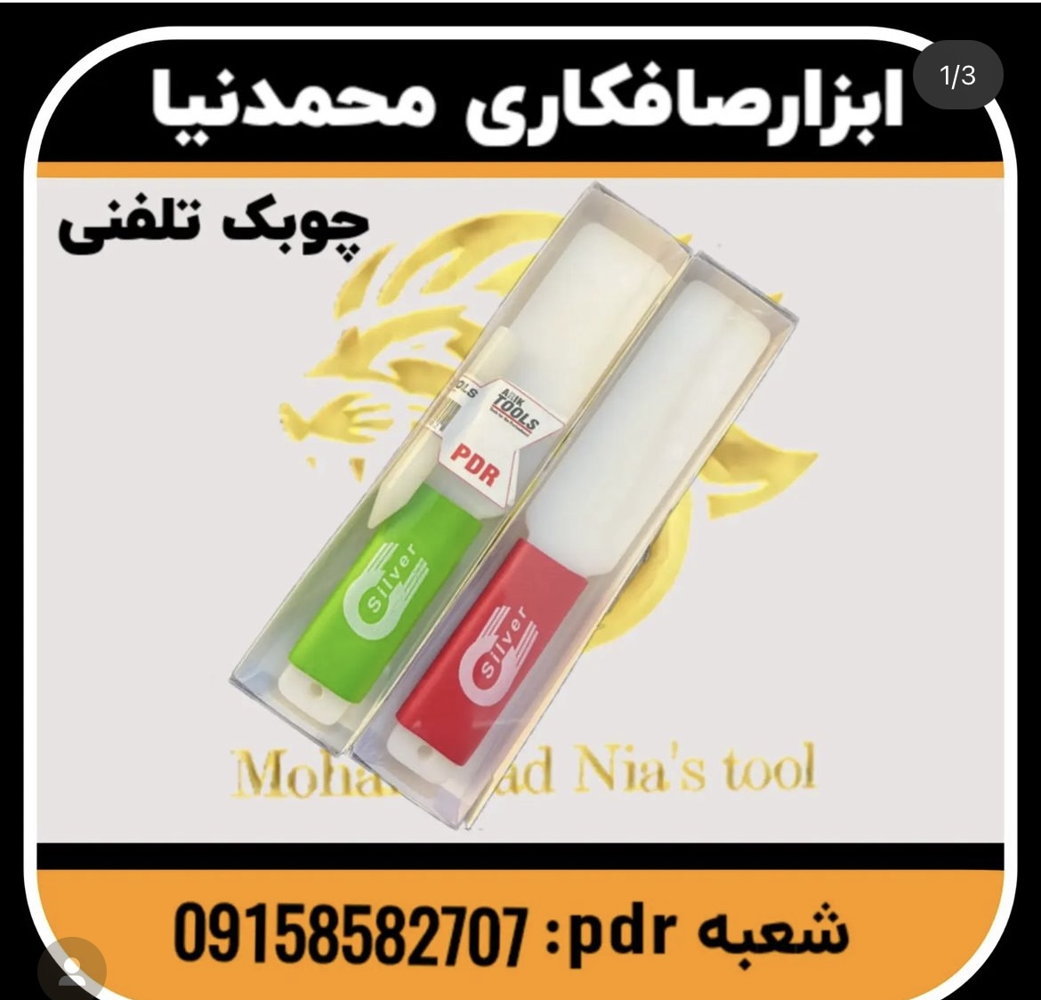 چوبک های نیشگیر ترک