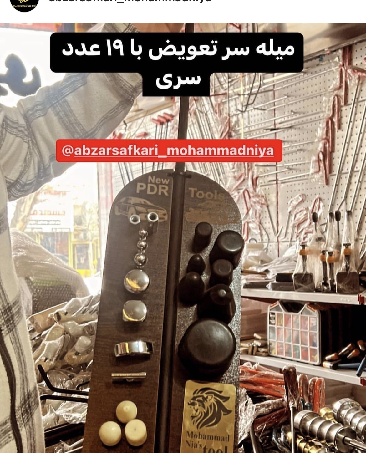 میله سرتعویض با ۱۹ عدد سری