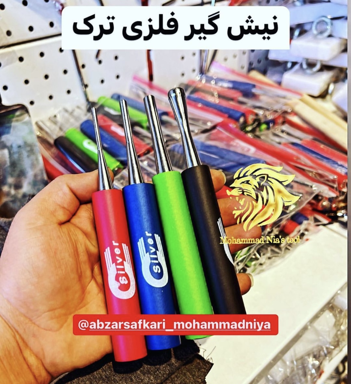 نیشگیر فلزی ترک