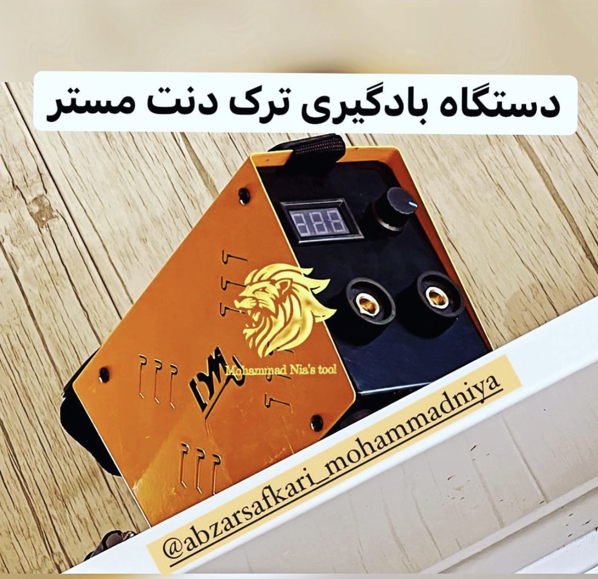 بادگیری ترک دنت مستر