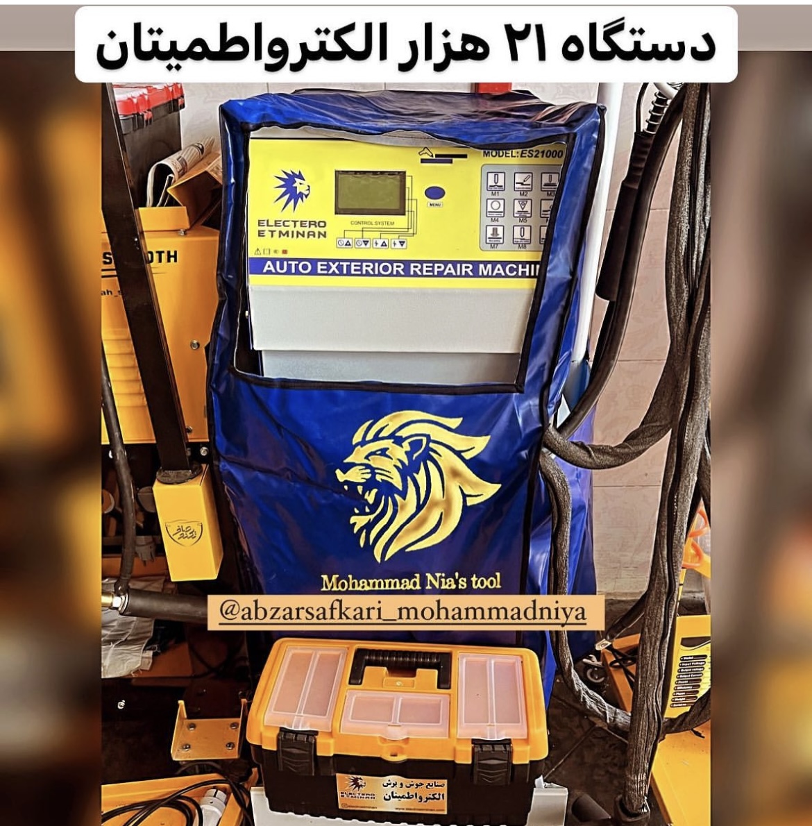 دستگاه نقطه جوش الکترواطمینان