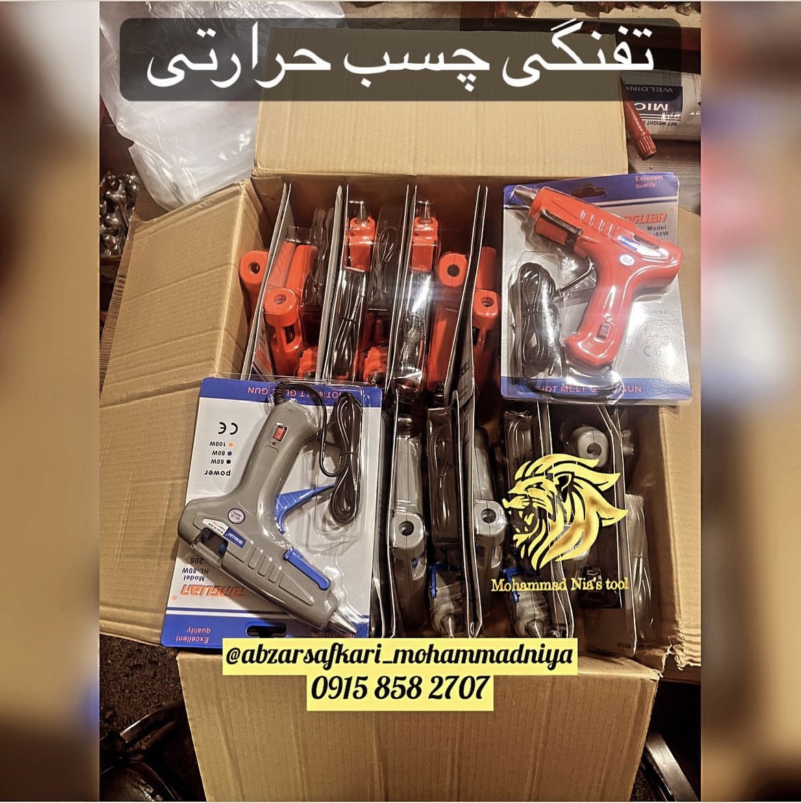 تفنگ حرارتی